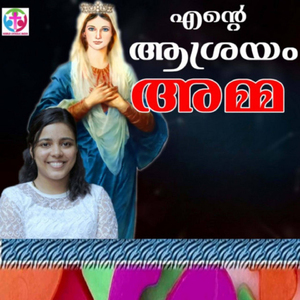 Ente Asrayam Amma