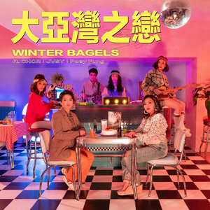 大亞灣之戀 (音樂永續作品)