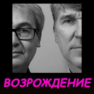 Оптимистическая (Remake by Архипов & Гордеев '92)
