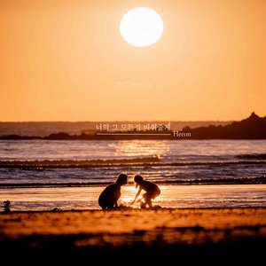 너의 그 모든걸 비춰줄게