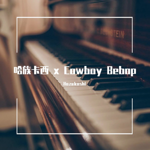 Stella By Moor (钢琴翻弹)