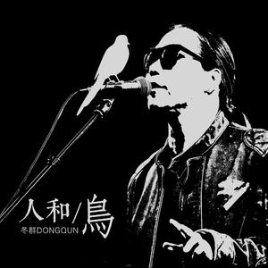 人和鸟