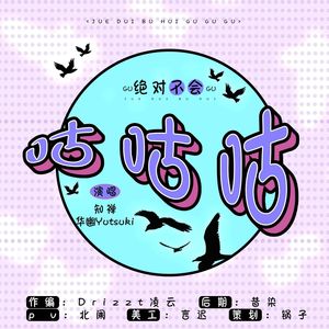 绝对不会咕咕咕！