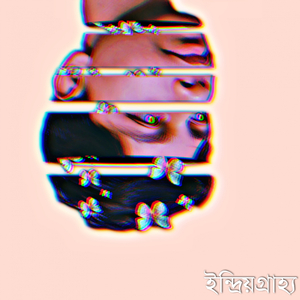 ঈন্দ্রিয়গ্রাহ্য