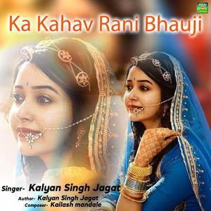 Ka Kahav Rani Bhauji