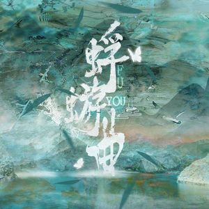 蜉蝣曲（记剧本杀《唐寅》《孙策》）