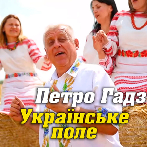 Українське поле