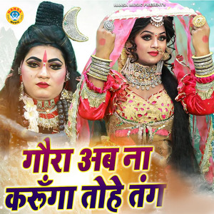 Gaura Ab Na Karunga Tohe Tang