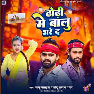 Dhodhi Me Balu Bhare Da