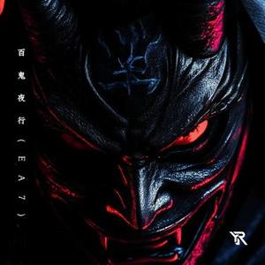 百鬼夜行  (EA7)