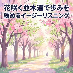 寄り道の誘惑