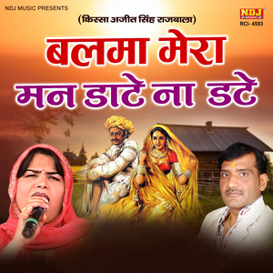 Balma Mera Mann Daate Na Date