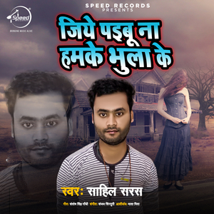 Jiye Paibu Na Hamke Bhula Ke
