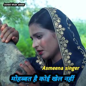 मोहब्बत है कोई खेल नहीं