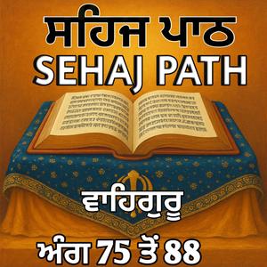 ਸਹਿਜ ਪਾਠ ਅੰਗ 75 ਤੋਂ 88 (Sehaj Path)