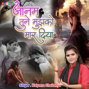 Janam Tune Mujhko Maar Diya