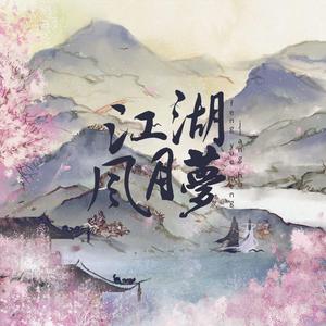 何为侠（江湖风月梦系列二）