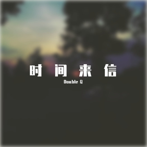 时间来信prod by grayla