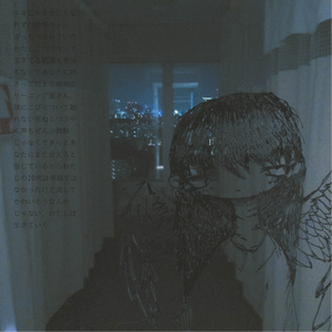 あなたとぼくと幽霊船、神様、何の役にも立たたないものたちのうた