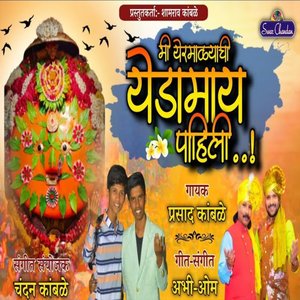 Mi Yermadyachi Yedamay Pahili