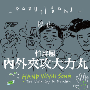 内外夹攻大力丸