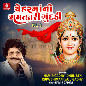 Cheharma Ni Chamatkari Chundadi, Pt. 2