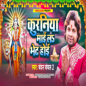Kuraniya Mai La Bhet Hoyi