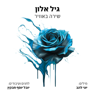 אני רוצה להמבורג