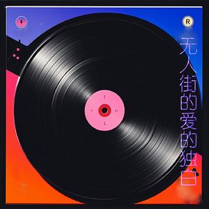 向前走，别回头的分手