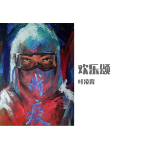 欢乐颂