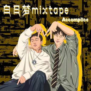 恋爱专家 (Prod By soulKeyBeatz)