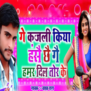 Ge Kajali Kiya Hansai Chhai Gai Hamar Dil Tor Ke