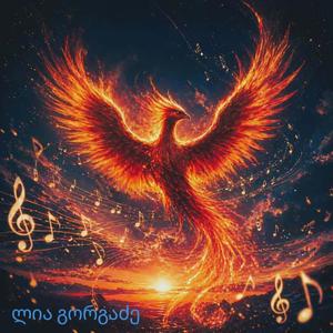 ო როგორ მიყვარხარ