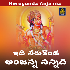 Idi Neerukonda Anjanna Sannidhi (Nerugonda Anjanna)