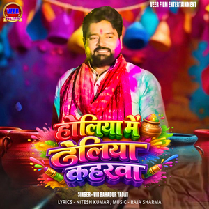 Holiya Me Dheliya Kaharawa