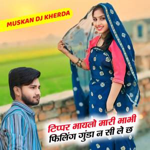 टिप्पर भायलो मारी भाभी फिलिंग गुंडा न सी ले छ