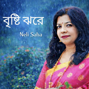 বৃষ্টি ঝরে