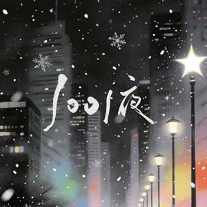 1001夜·少年x少女ver