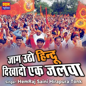 Jag Utho Hindu Dikhado Ek Jalwa