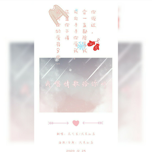 我唱情歌给你听