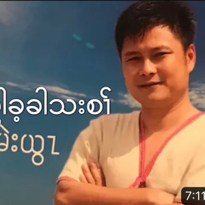 saw shee htoo (k taw daw yer ka lu)