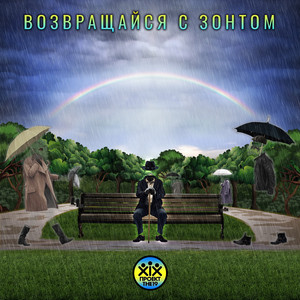 Vozvraschaysya s zontom (Chill)