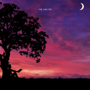 딸꾹질 (Rerecord)