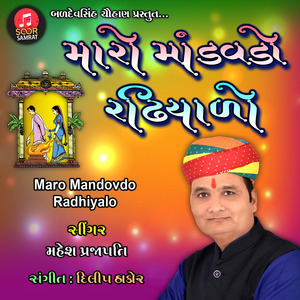 Maro Mandavdo Radhiyalo