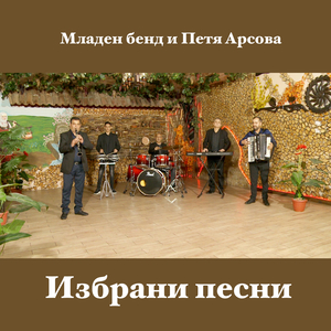 Донке ле мъри хубава