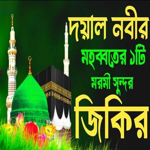 নুর নবীর প্রেমের খুব সুন্দর একটি দূরুদ শরিফ