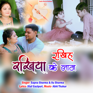 Rakhih Rakhiya ke Laaj