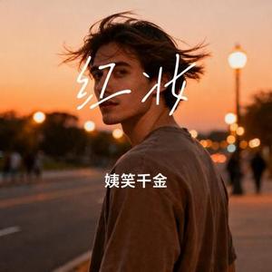 红妆