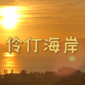 一个阶段