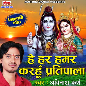 Hey Har Humar Karhu Pratipala